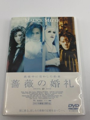 Malice Mizer Bara No Konrei Mayonaka Ni Kawashita Yakusoku Movie