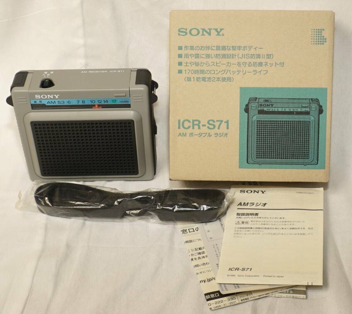 SONY ICR-S71 AMラジオ 未開封 SONY ICR-S71 AMラジオ 未開封