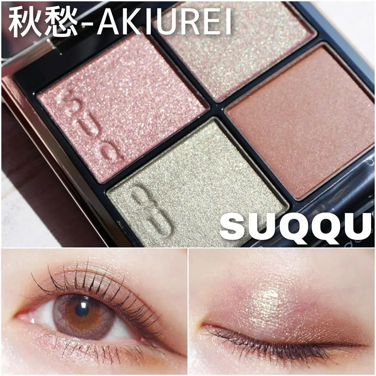 NIB* SUQQU Signature Color Eyes eyeshadow 117 AKIUREI 2022 Limited