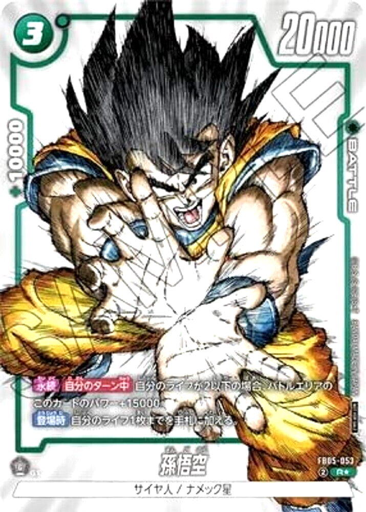 Dragon Ball Son Goku FB05-053 1st COMPLETE CARD COLLECTION Promo