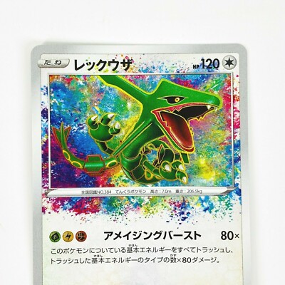 2020 レックウザ アメイジング 056/076 s3a psa10 4連番 ポケモン