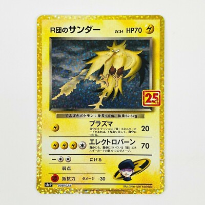 Rocket's Zapdos 008/025 S8a-P 25th Anniversary - Pokemon Card