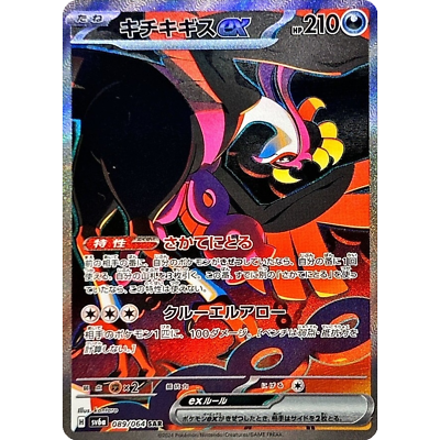 Fezandipiti ex SAR 089/064 sv6a Japanese Pokemon Card Night