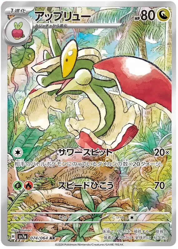 Pokemon Card Flapple AR 074/064 sv7a Paradise Dragona Japanese | eBay