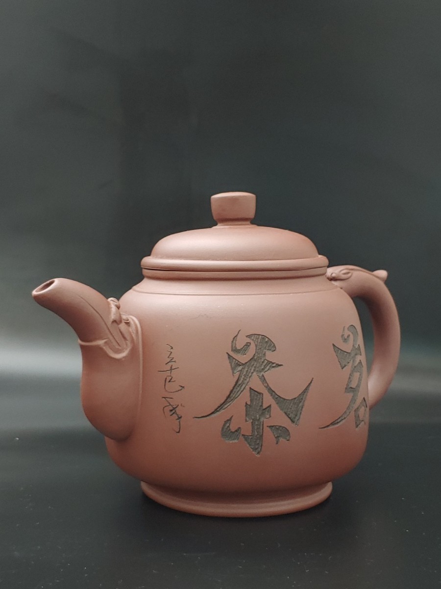 民藝】明朝 壺 【龍紋】ヘタウマ【民芸】 民藝】明朝 壺 【龍紋