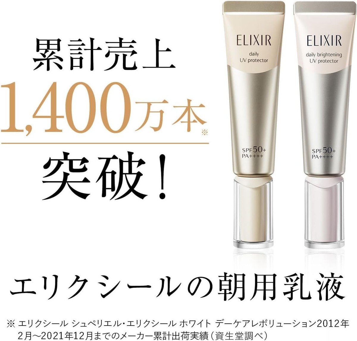 ELIXIR Daily Brightening UV Protector SPF50+/PA++++ 35ml Made In