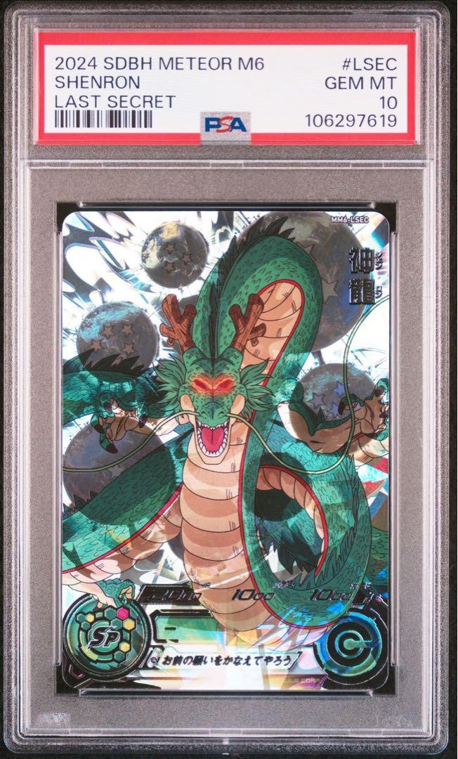 スーパードラゴンボールヒーローズ MM2 サンプルカードセット スーパー