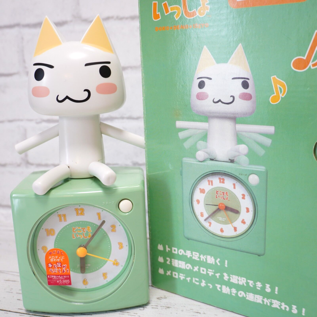 どこでもいっしょ トロのアクション目覚まし時計