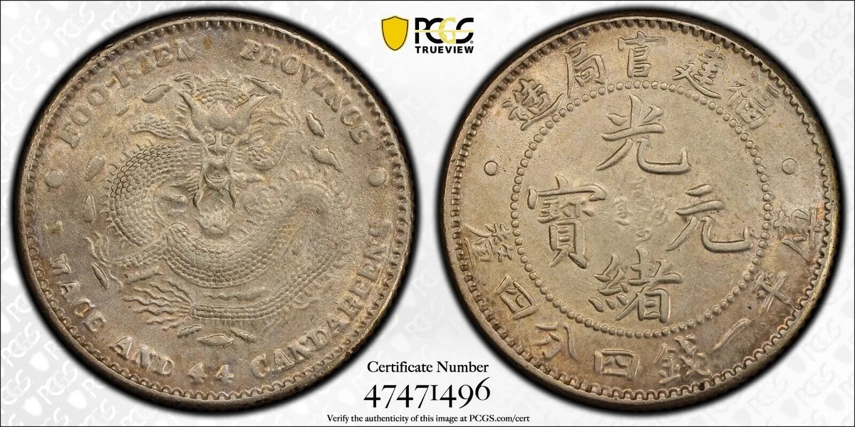 1896 China 20 Cent FUKIEN Silver Coin PCGS AU 55 TOP 福建官局造
