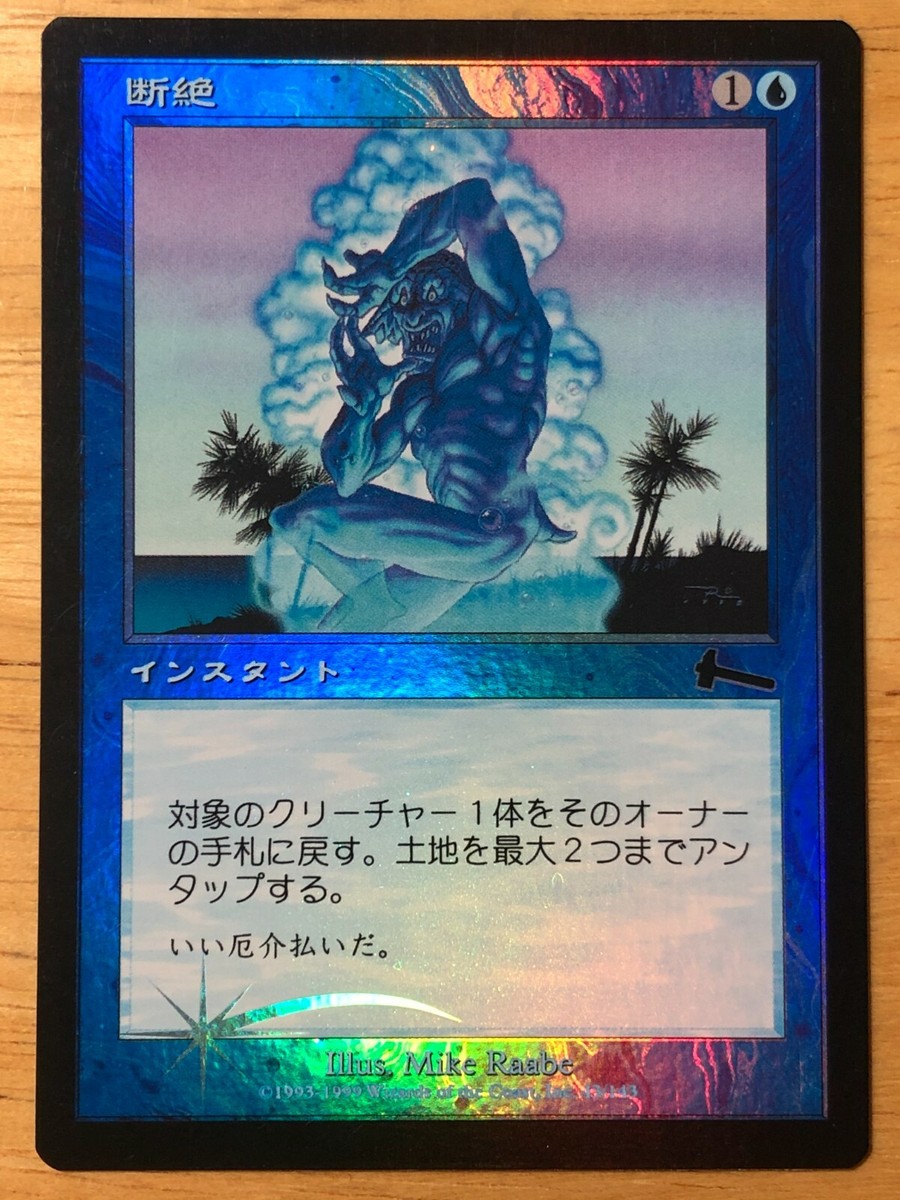 FOIL Snap Japanese Urza's Legacy ULG mtg SP | eBay