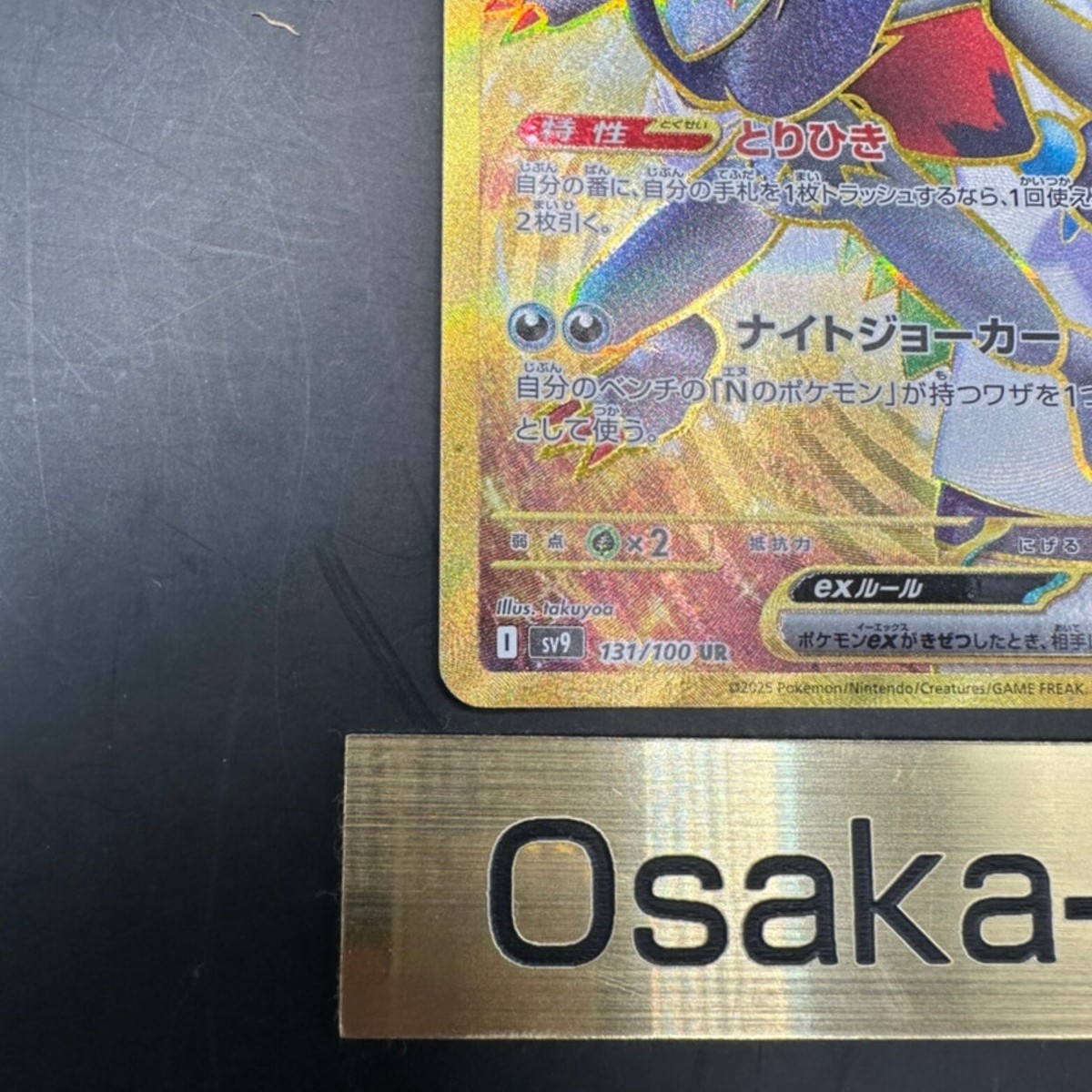 N's Zoroark ex UR 131/100 Battle Partners SV9 Pokemon Card Game