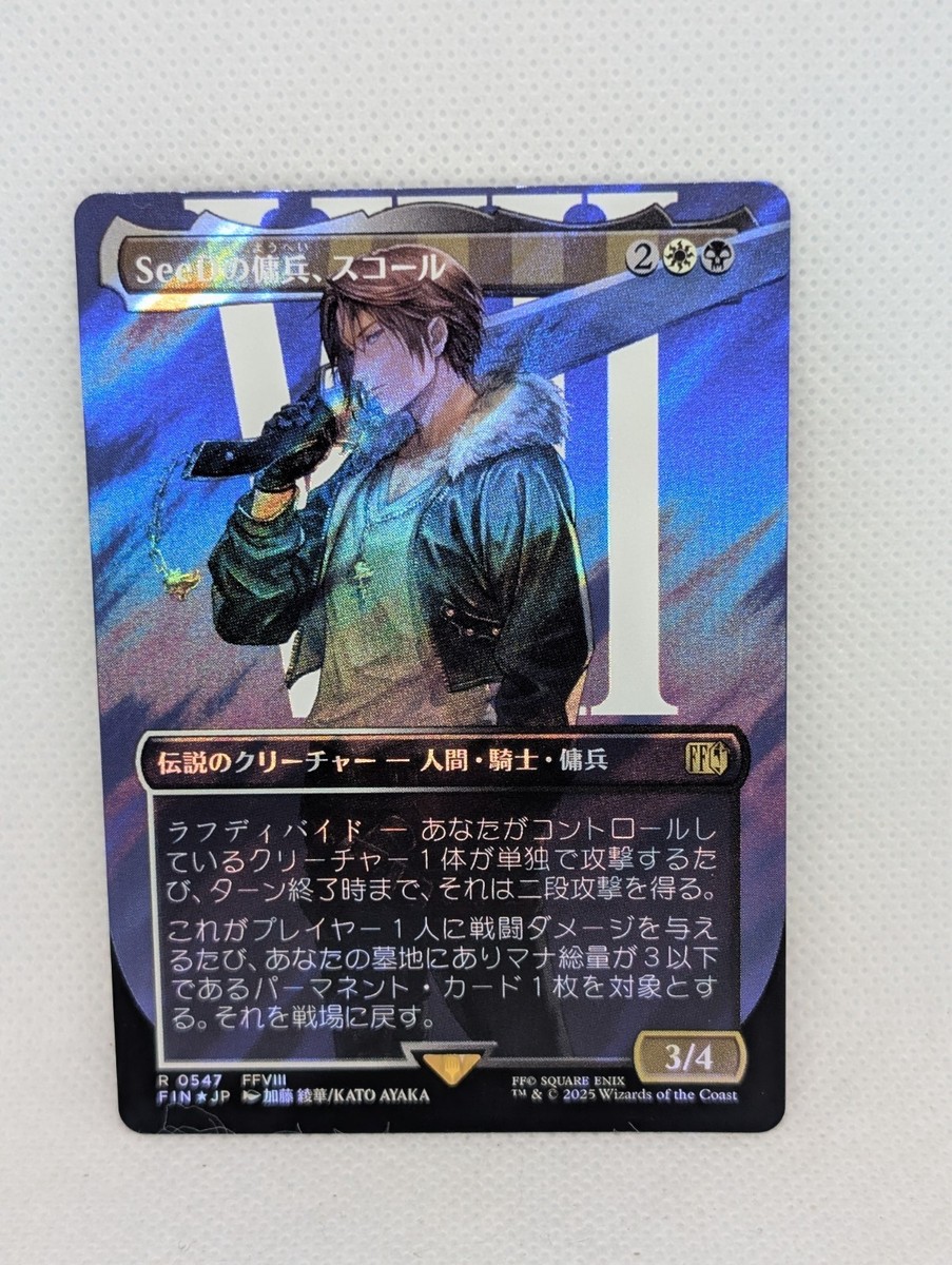Squall SeeD Mercenary SURGE FOIL FFVII Final Fantasy 8 MTG Magic
