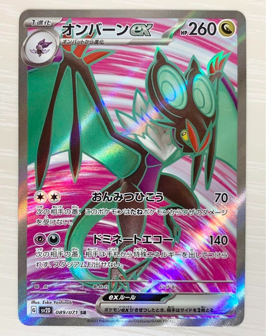 Pokemon Card Noivern ex SR 089/071 sv2D Clay Burst Japanese
