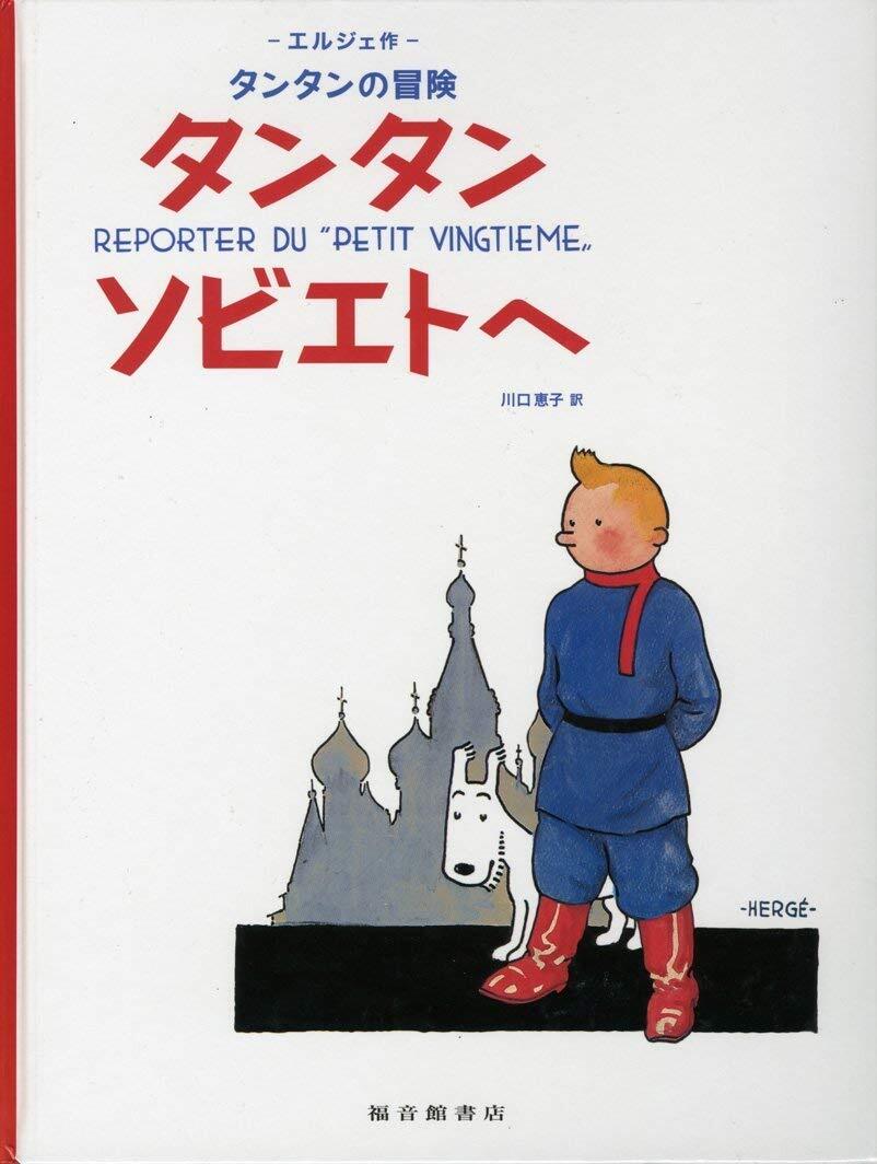 The Adventures of Tintin by Herge Japanese Edition Vol.1-23