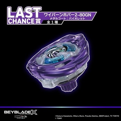 ワイバーンホバー 2-80GN メタルコートバイオレットBEYBLADE X