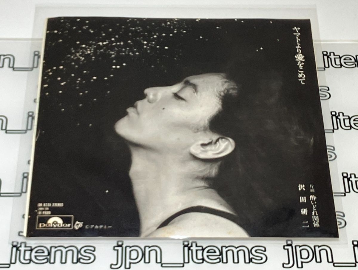 Kenji Sawada 24th Single Yamato yori Ai wo Komete Vinyl Record