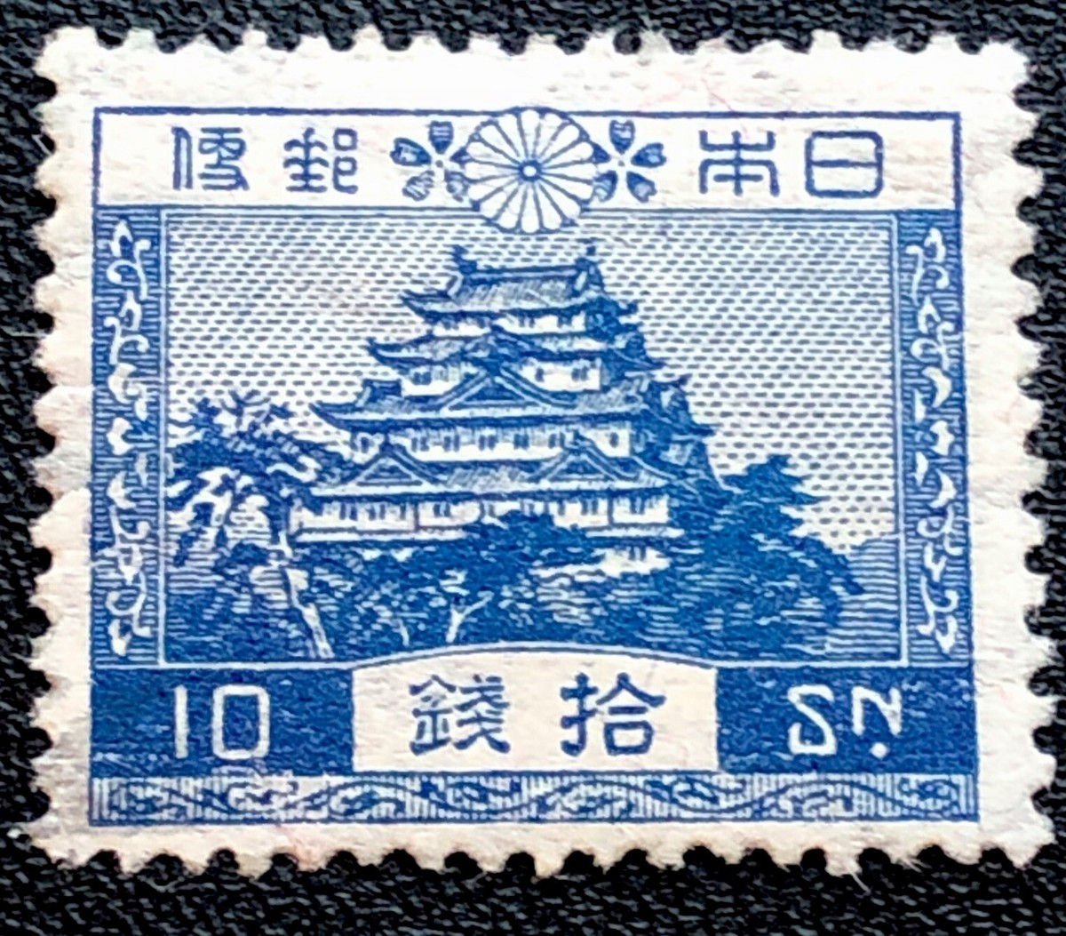 JAPAN 1926-10 SEN STAMP-NAGOYA CASTLE-TAISHO ERA-Sg JP 243-MNG