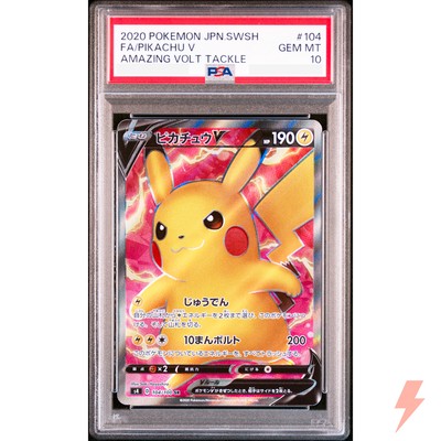 超希少 POP13 PSA10 ピカチュウ エントリーパック pikachu 超希少