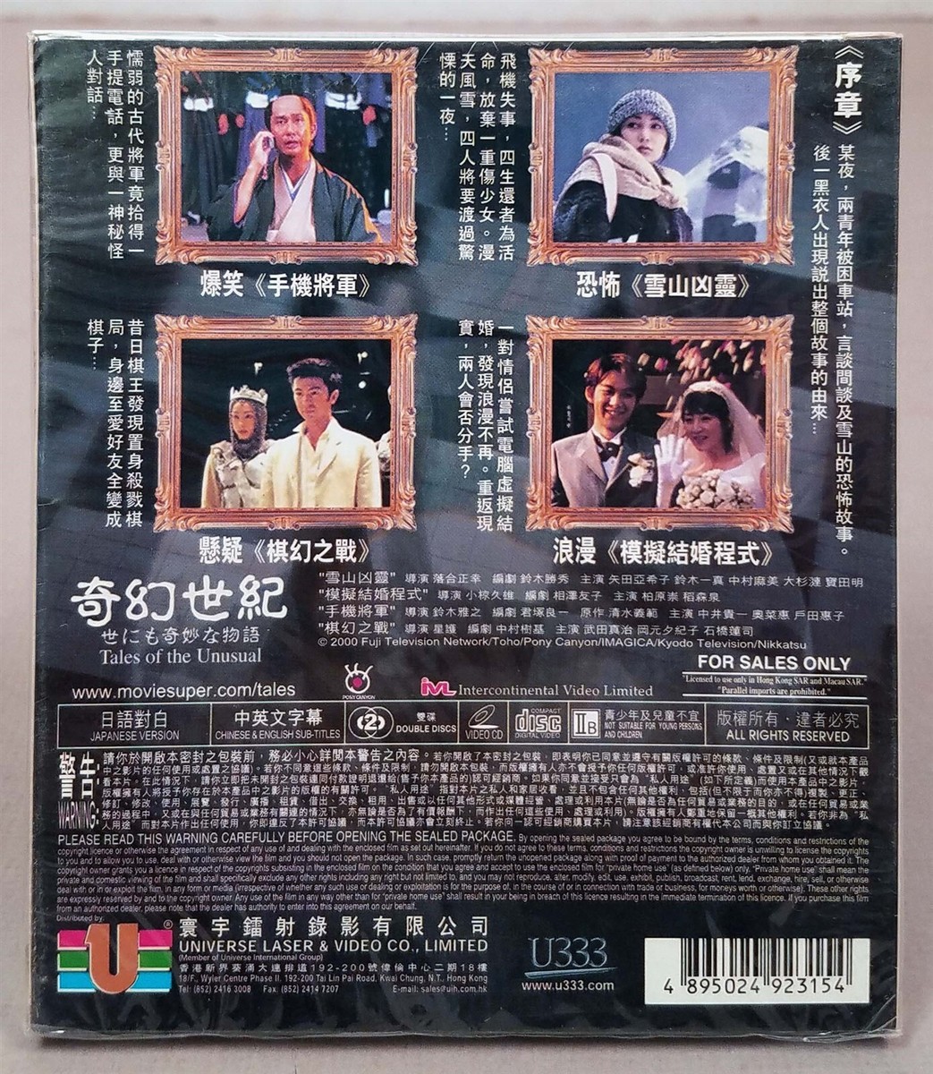 TALES OF THE UNUSUAL, 2000 Japan Horror Film VCD Set, 世にも奇妙な