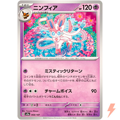 Sylveon - 068/187 SV8a Terastal Fest ex - Pokemon Card Japanese