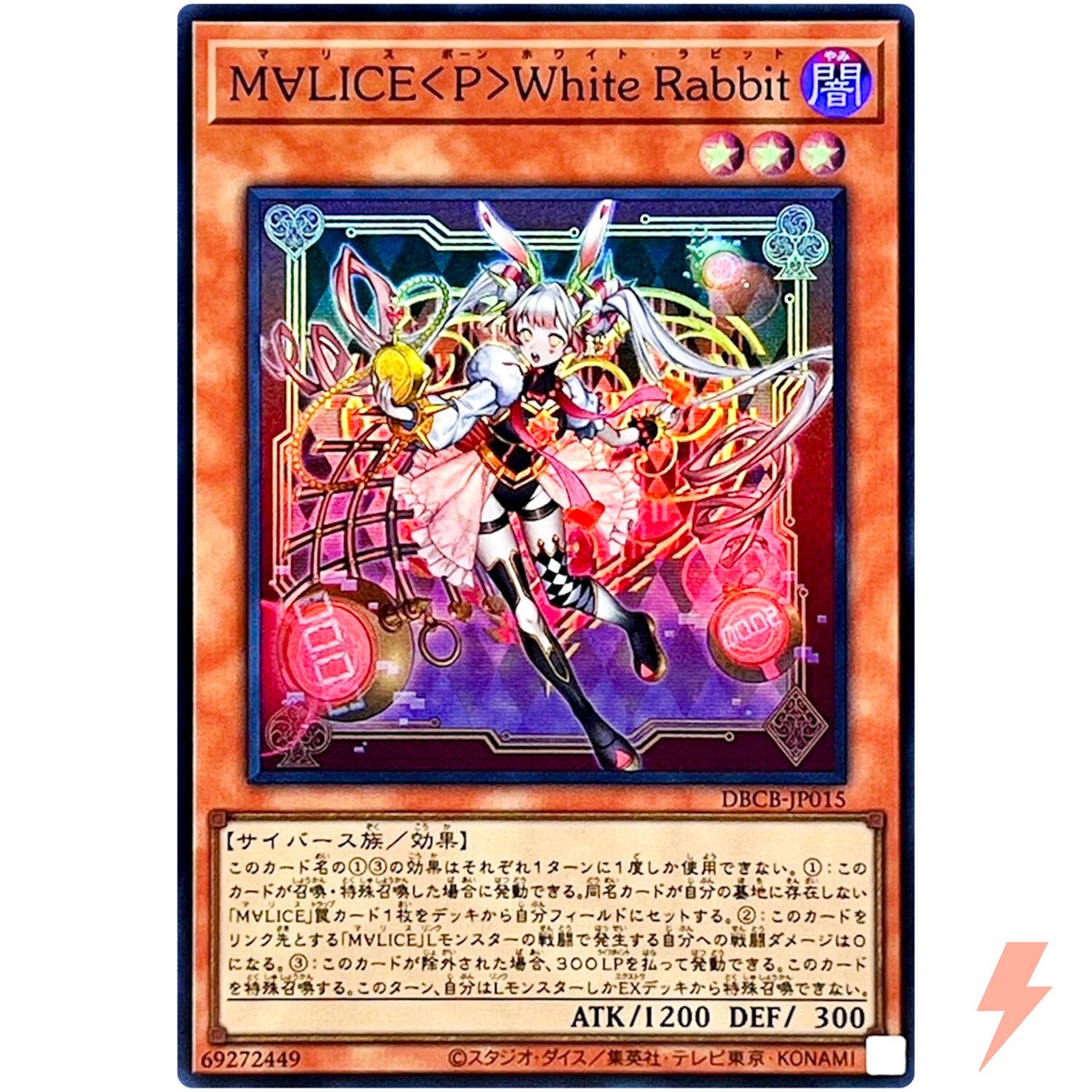 Maliss P White Rabbit - Super Rare DBCB-JP015 Crossover Breakers