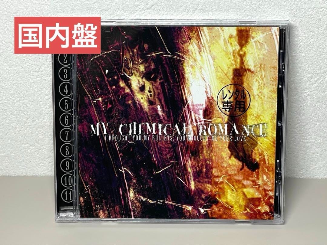 美品 マイ・ケミカル・ロマンス / アイ・ブロウト・ユー・マイ