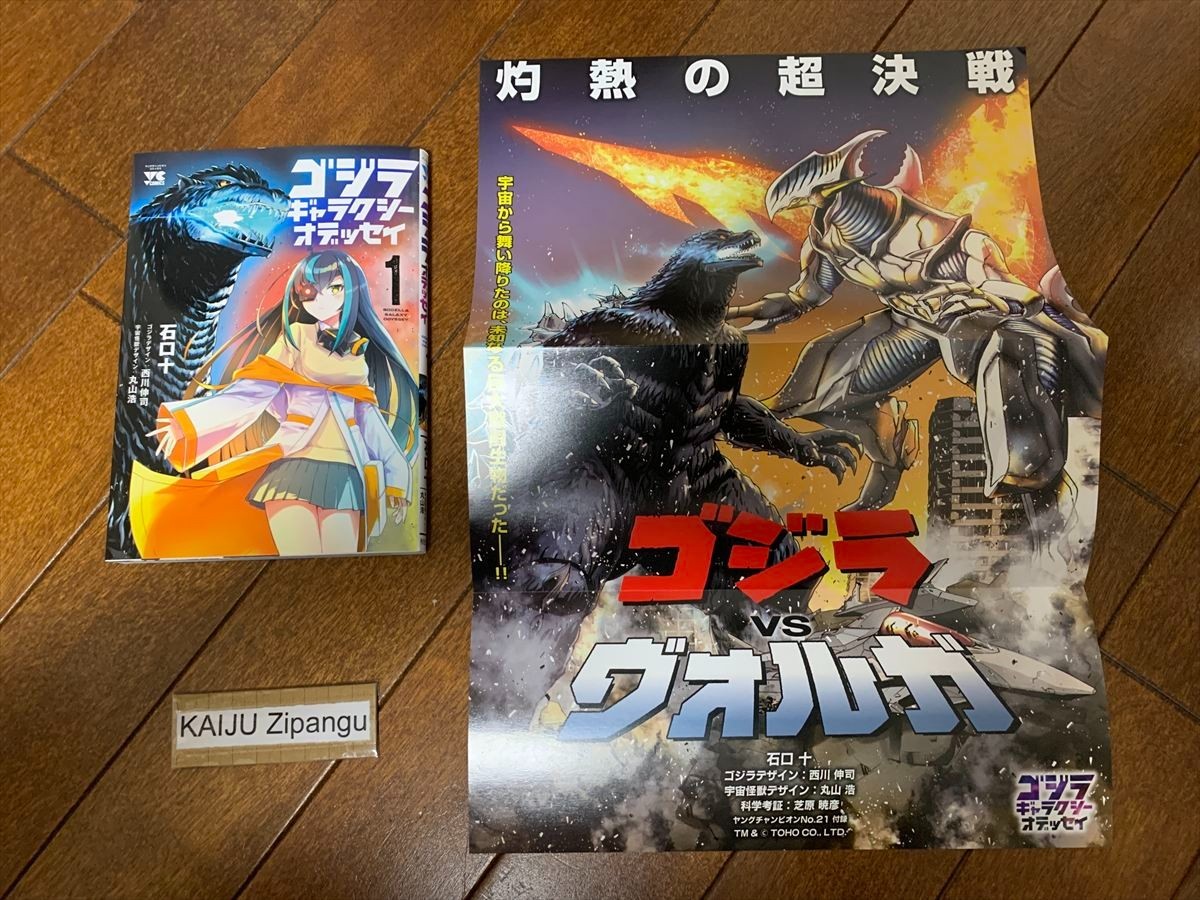 Godzilla Galaxy Odyssey Comic vol.1 Japan ver with Young Champion