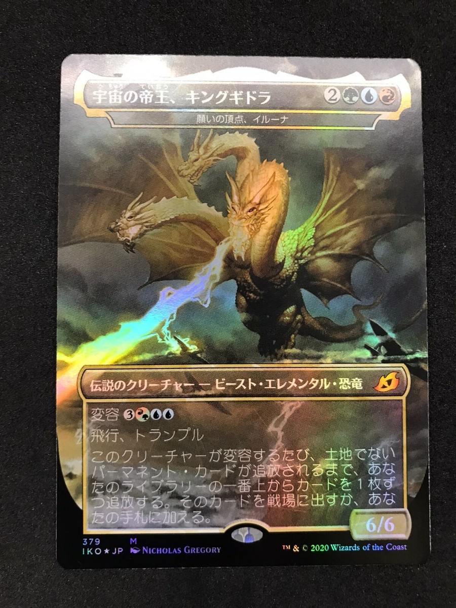 MTG Ghidorah, King Of The Cosmos - Theros - Foil - JPN - NM | eBay
