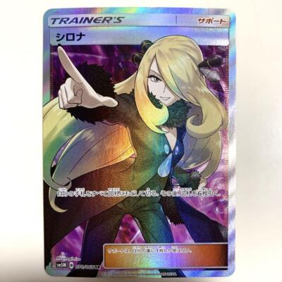 シロナ 【PSA10】シロナ SR SM5M ウルトラムーン 070/066 SR SM5M