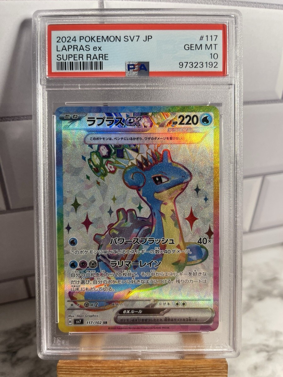 PSA 10 Gem Mint Lapras Ex Super Rare 2024 Pokémon SV7 Japanese