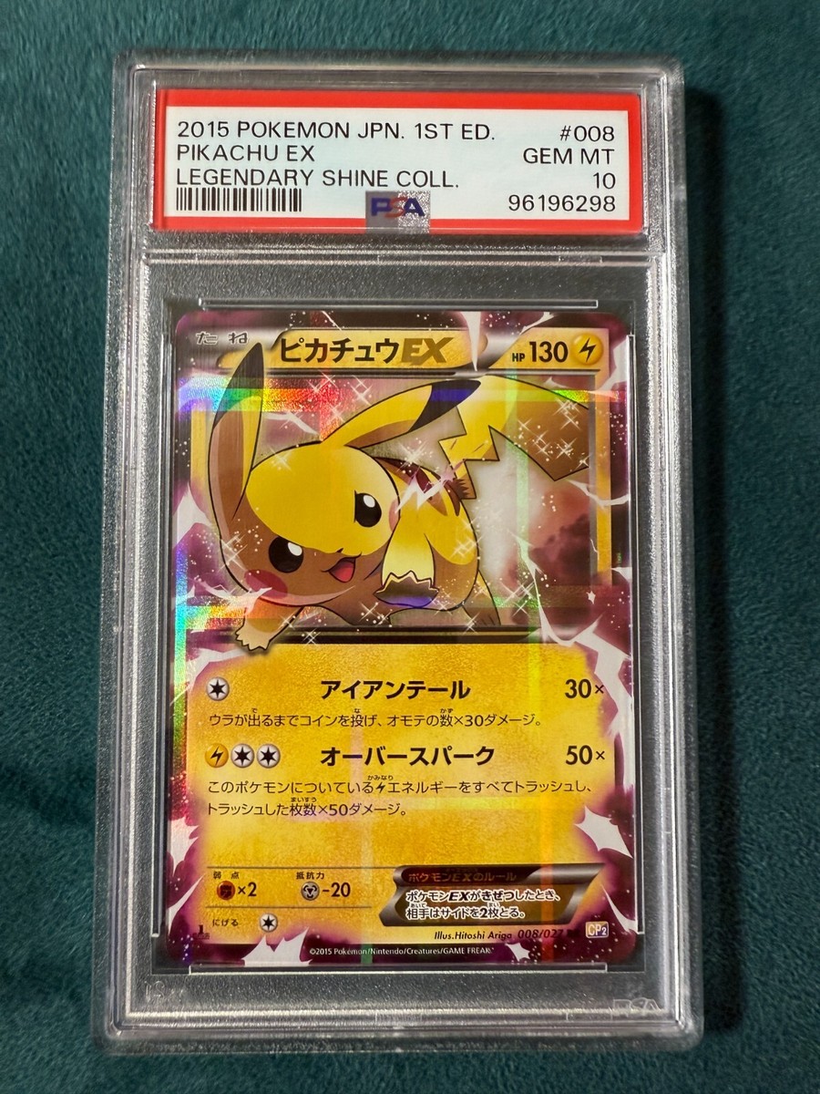 2015 ピカチュウEX 1stエディション PSA10 PSA10】2015 ピカチュウEX
