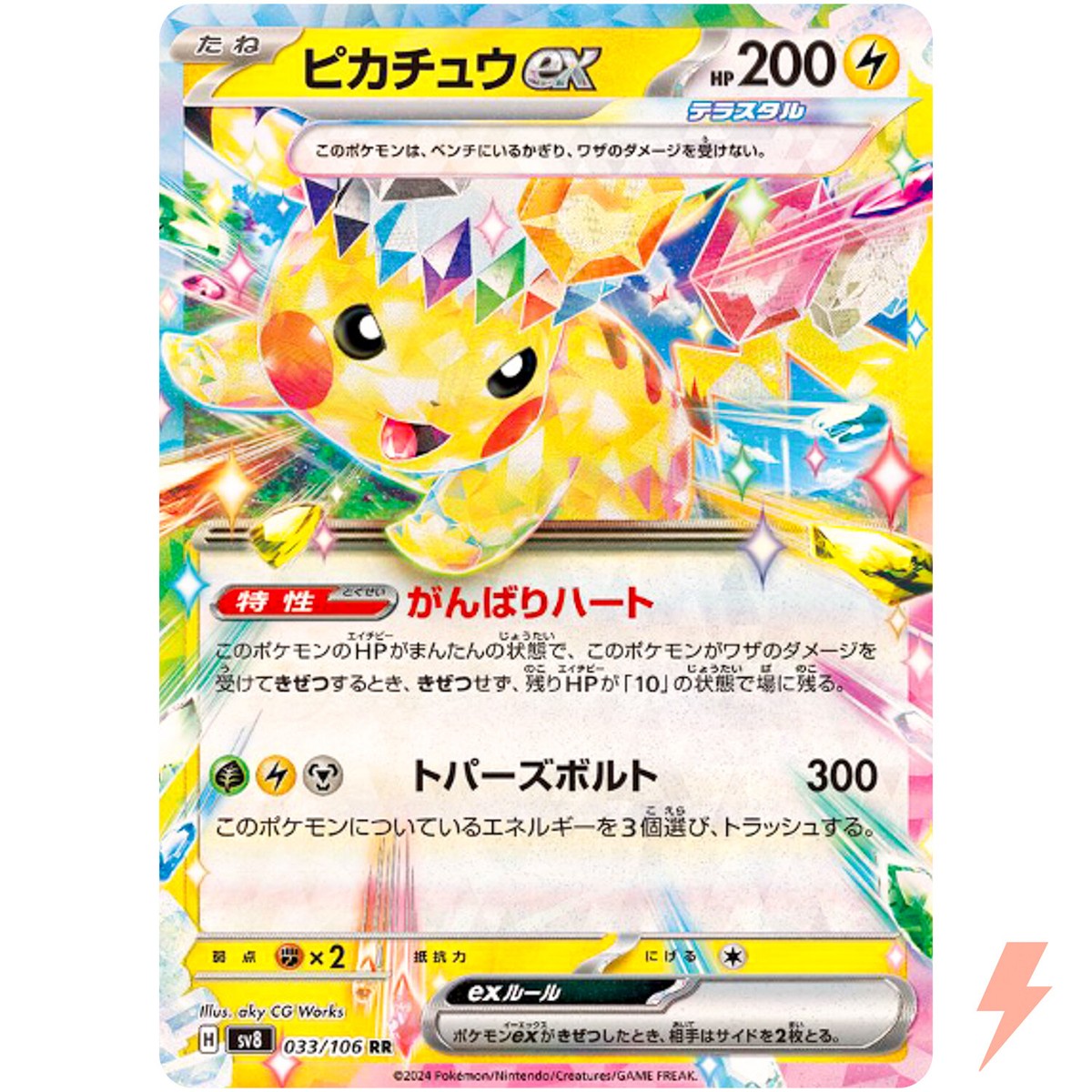 Pikachu ex RR 033/106 SV8 Super Electric Breaker - Pokemon Card