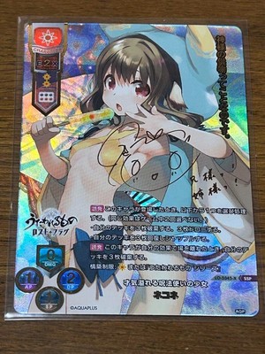 Lycee うたわれるもの ロストフラグ ネコネ SSP Lycee うたわれるもの