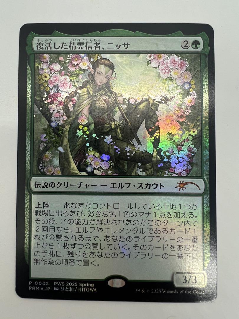 復活した精霊信者、ニッサ foil プロモ MTG プロモ】復活した精霊信者