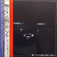 Various - 限りなく透明に近いブルー / VG+ / LP | eBay