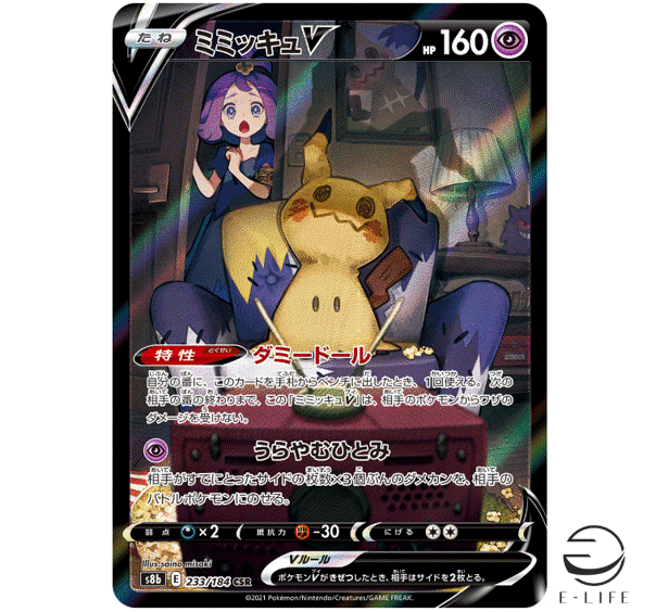 Acerola's Mimikyu V CSR 233/184 s8b VMAX Climax HOLO Pokemon Card