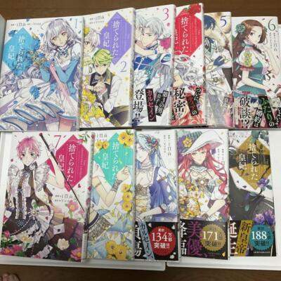 The Abandoned Empress Vol.1-12 Complete Manga Set Japanese Edition