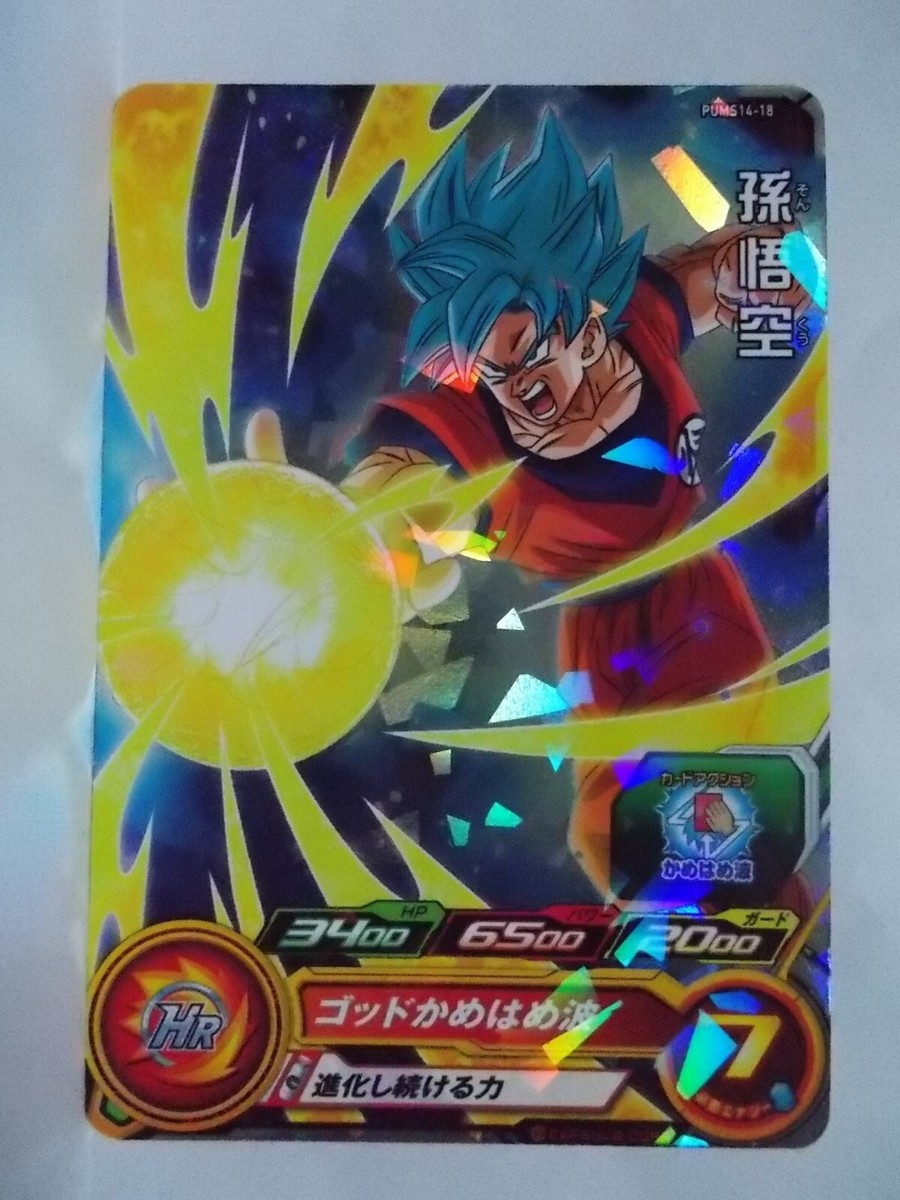 Super Dragon Ball Heroes PUMS 14 SEC UR | eBay