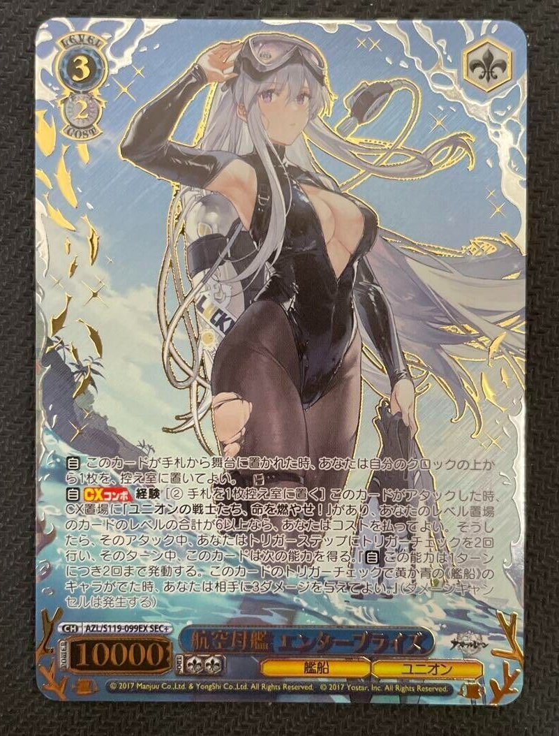 最安値 ヴァイスシュヴァルツ アズールレーン エンタープライズ sec+