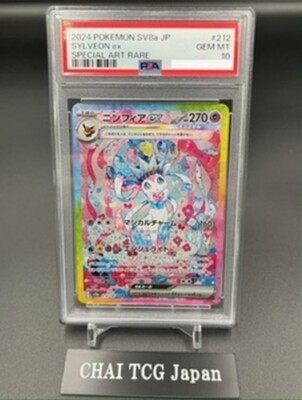 PSA10】ポケキュン&テラスタル ニンフィアセットSylveon PSA10