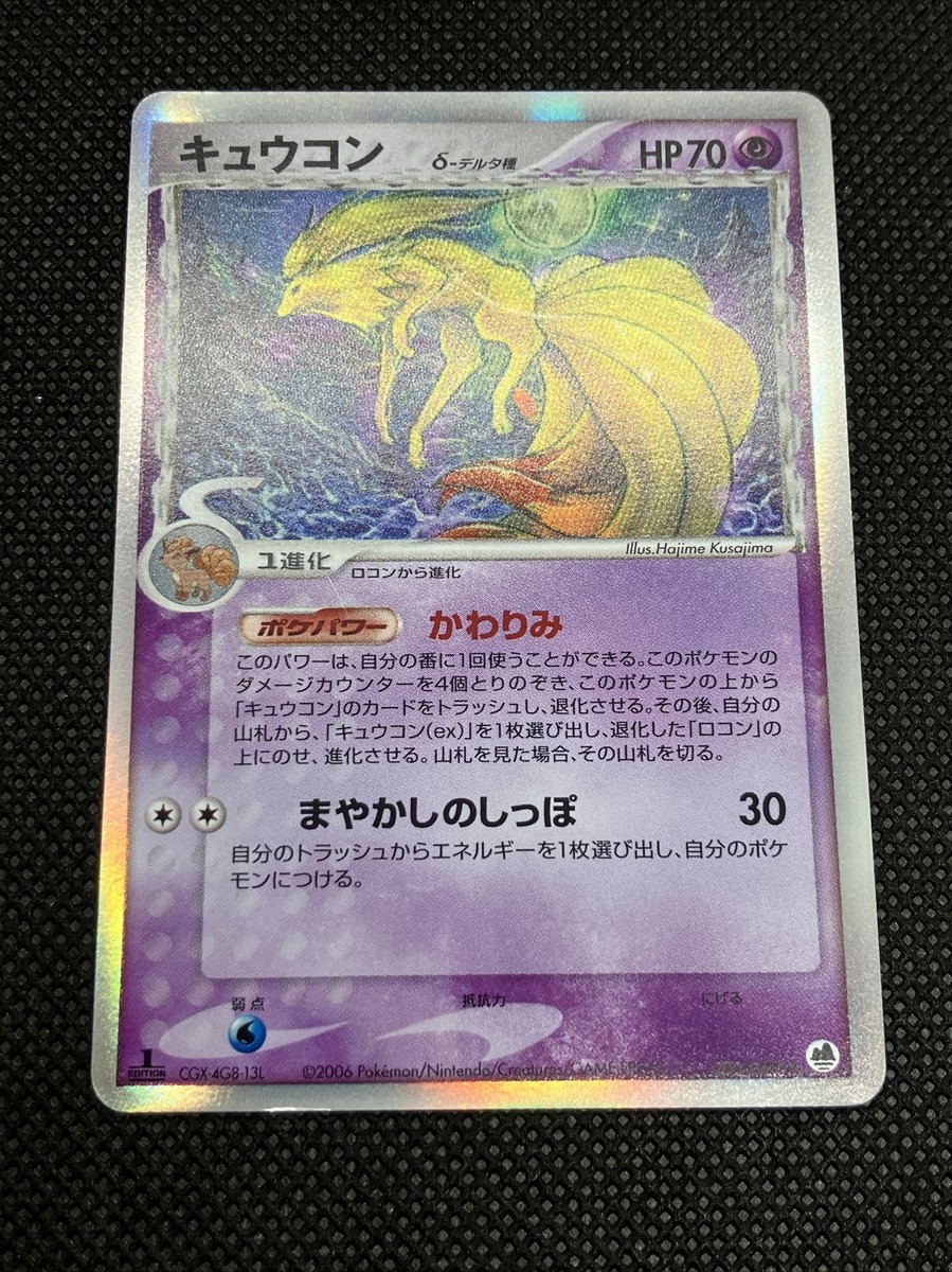 PSA10キュウコン デルタ種 δ ホロ 030⁄068 Ninetales PSA10 キュウコン