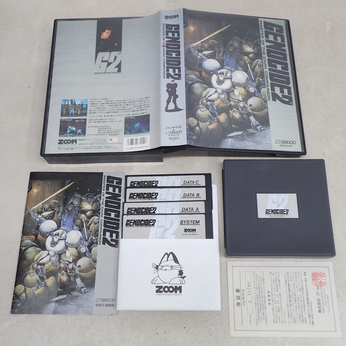 X68000 GENOCIDE ジェノサイド 5インチFD X68000 GENOCIDE