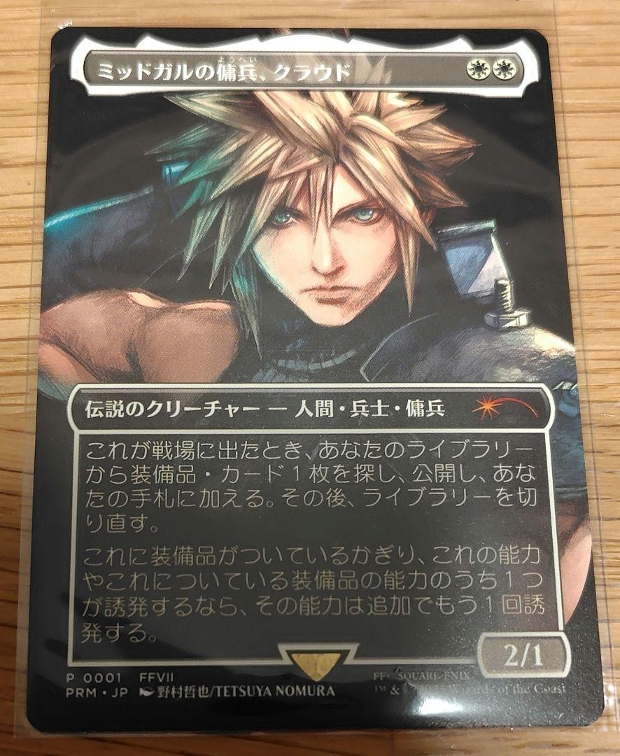MTG Cloud Midgar Mercenary Magic Spotlight: Final Fantasy Promo