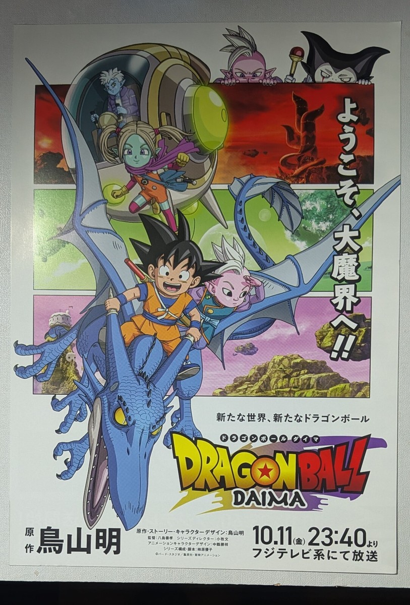 Dragon Ball Daima Anime Promo Double Sided Poster NEW | eBay