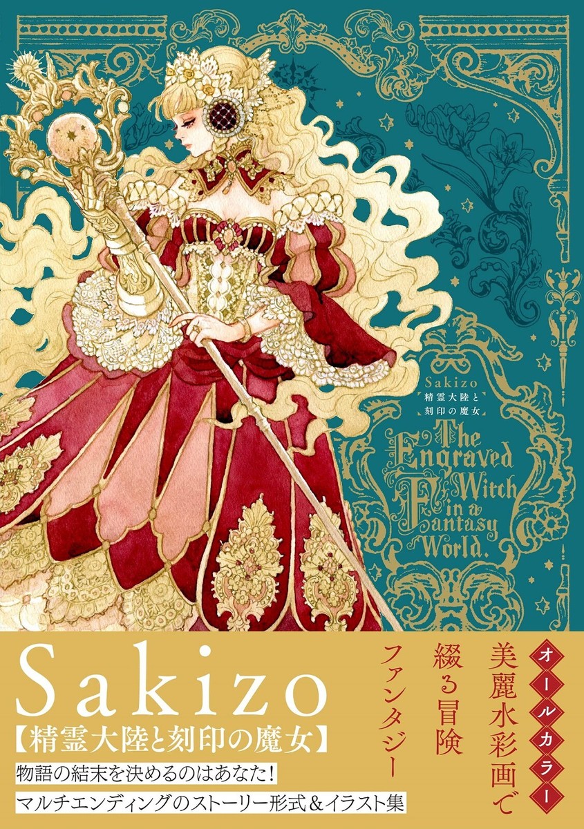 Sakizo Story Art Book The Engraved Witch in a Fantasy World