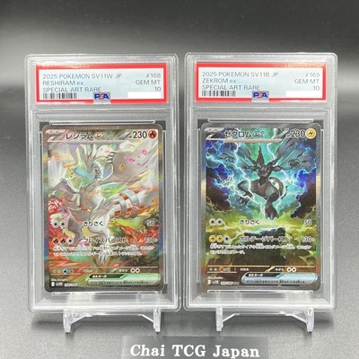 PSA 10 Reshiram Zekrom SAR Set White Flare Black Bolt Pokemon Card