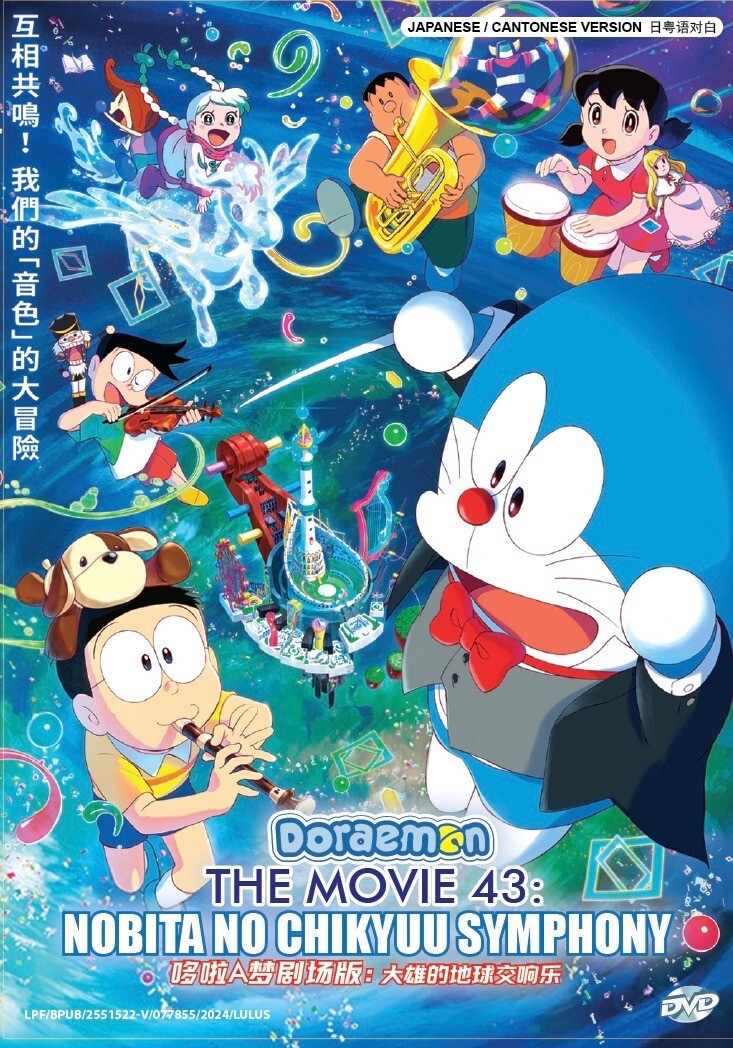 Doraemon (Movie 43): Nobita no Chikyuu Symphony ~ All Region