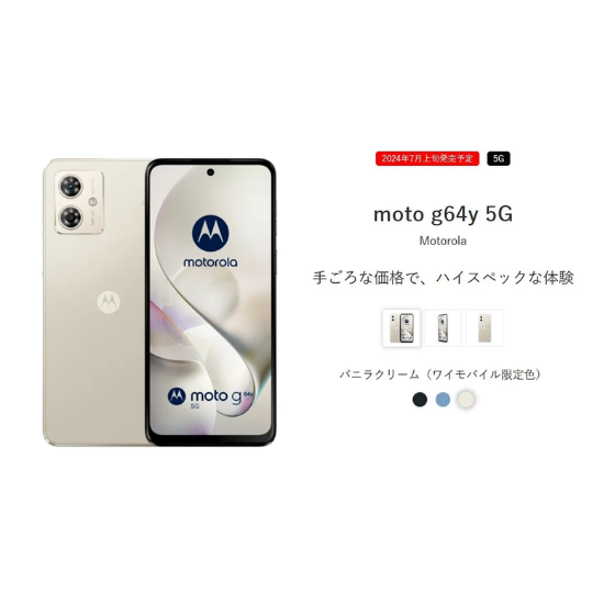 Motorola Moto g64 5G (RAM 4GB, 128GB) Android14 6.5In 50MP Japan
