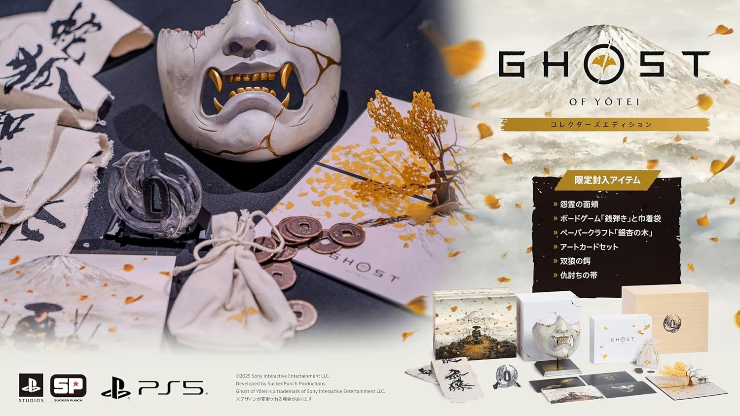 Ghost of Yotei Collector's Edition Goods Type Select | eBay