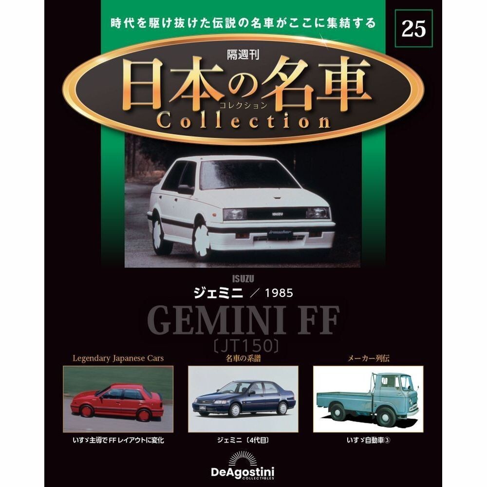 Isuzu Gemini FF JT150 1985 Japanese Famous Car Collection #25 1/64